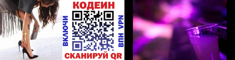 Codein Purple Drank  где найти наркотики  Чехов 